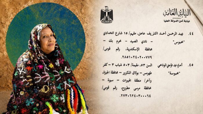 مركز أندلس يطالب بالإفراج الفوري عن “أم الأمازيغ المصريين” أماني الوشاحي